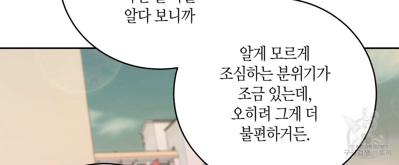 메리 마블링 52화 24