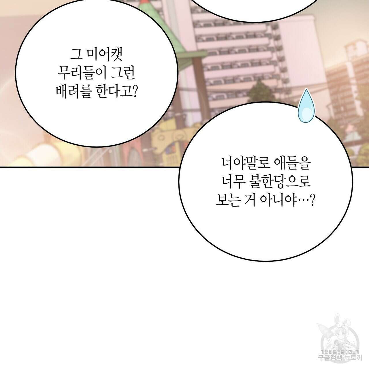 메리 마블링 52화 25
