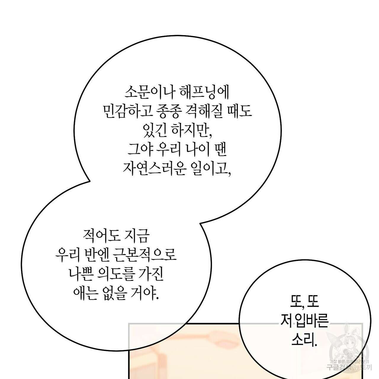 메리 마블링 52화 26