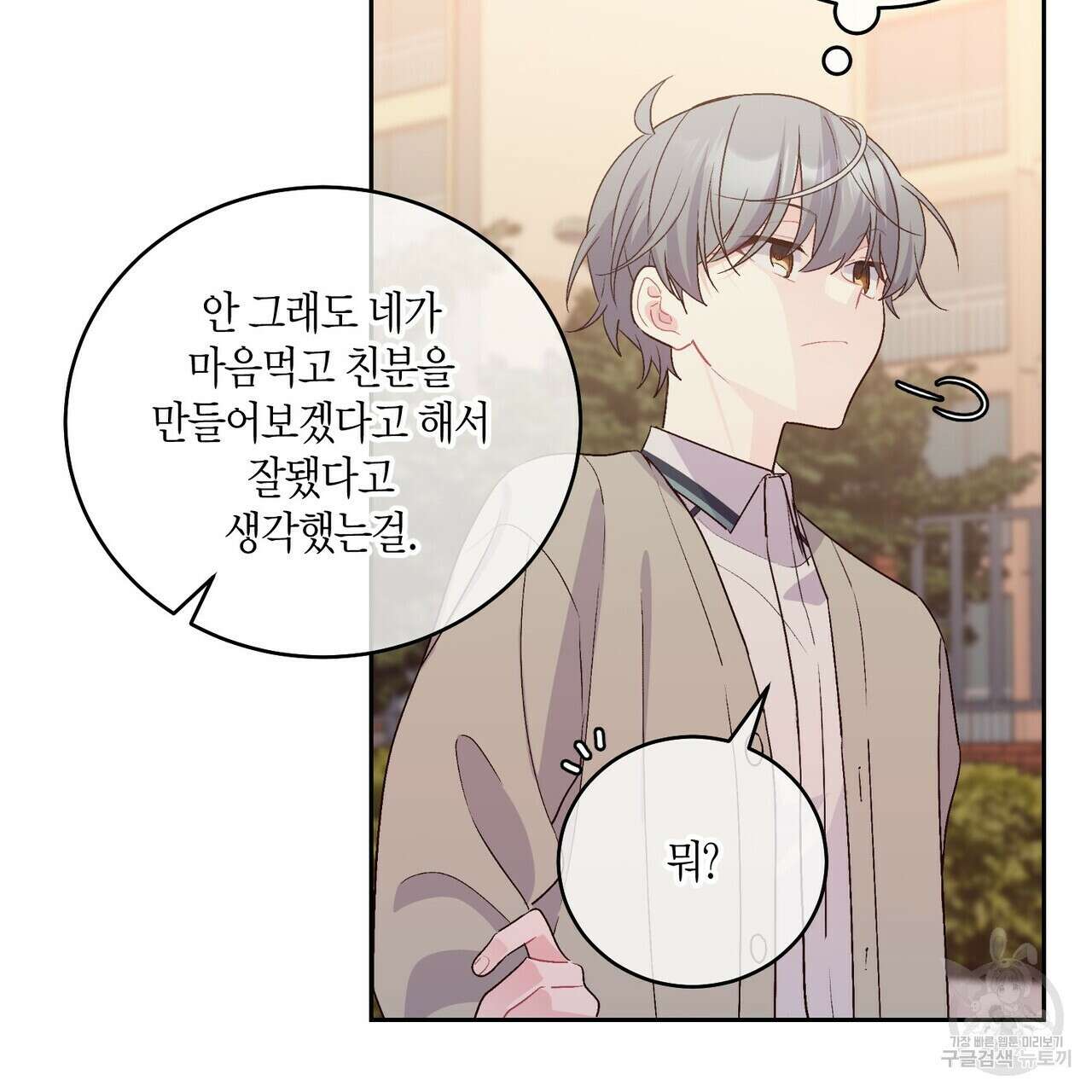메리 마블링 52화 27