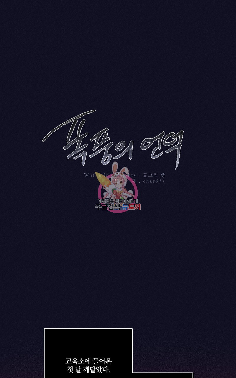 폭풍의 언덕 12화 1