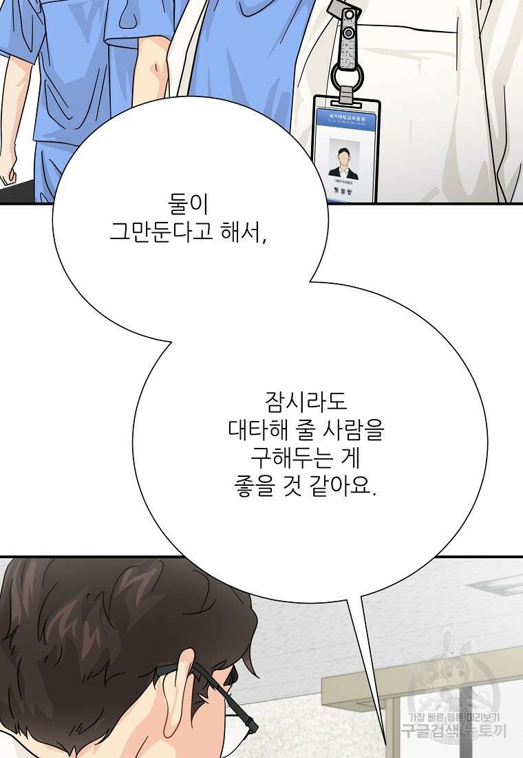 골든아워 46화 2