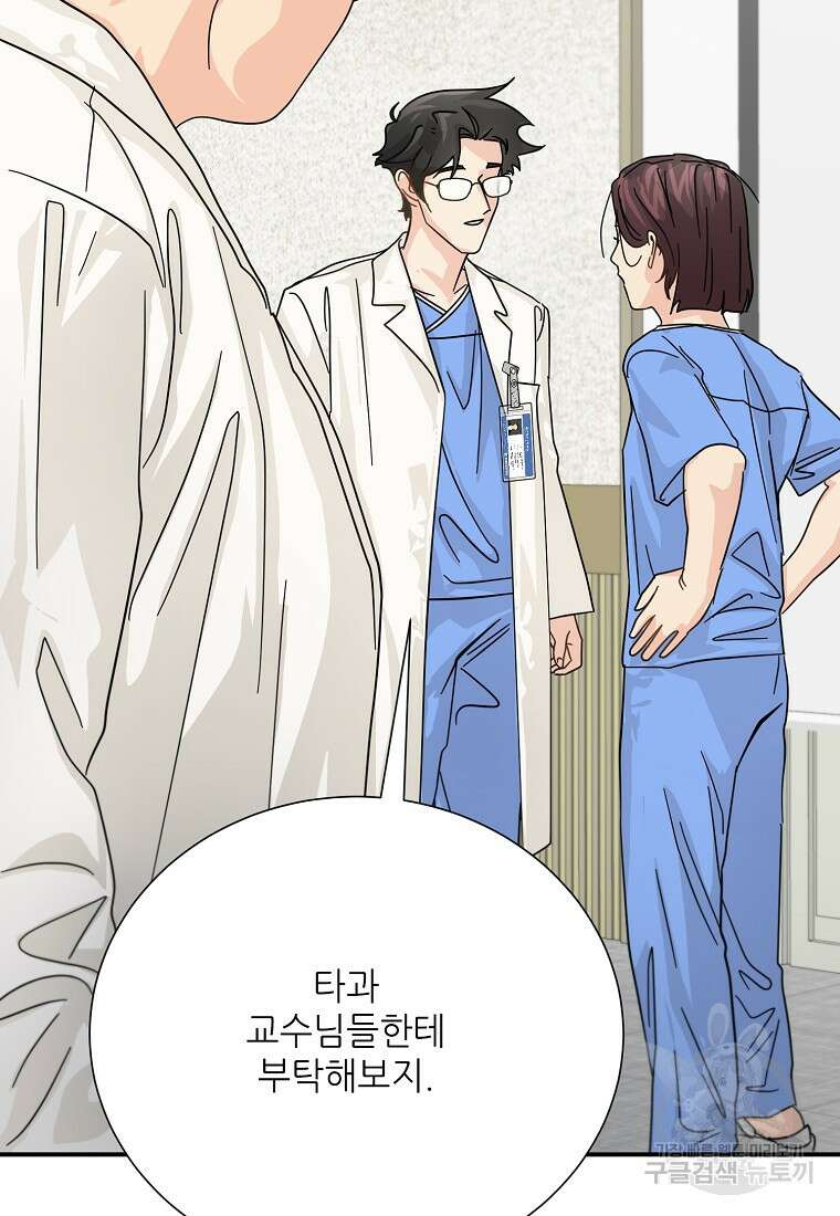 골든아워 46화 3