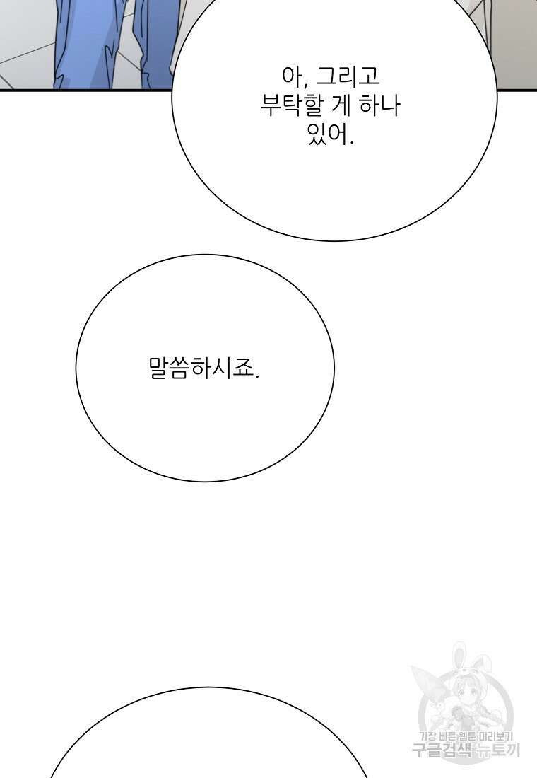 골든아워 46화 19