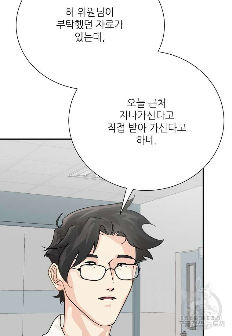 골든아워 46화 20