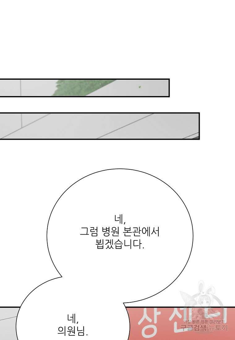 골든아워 46화 24
