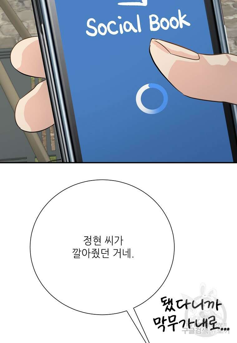 골든아워 46화 28