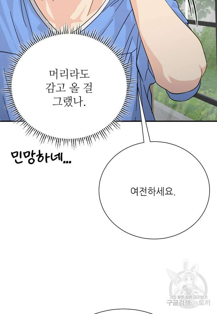 골든아워 46화 50