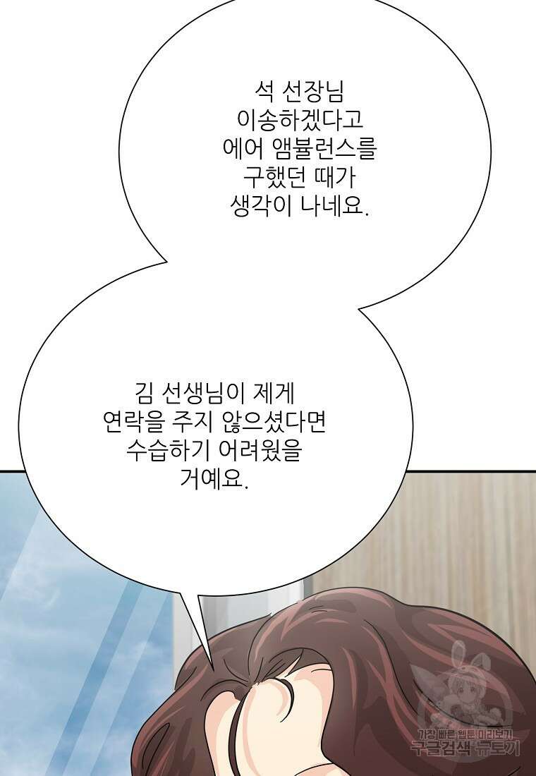 골든아워 46화 51