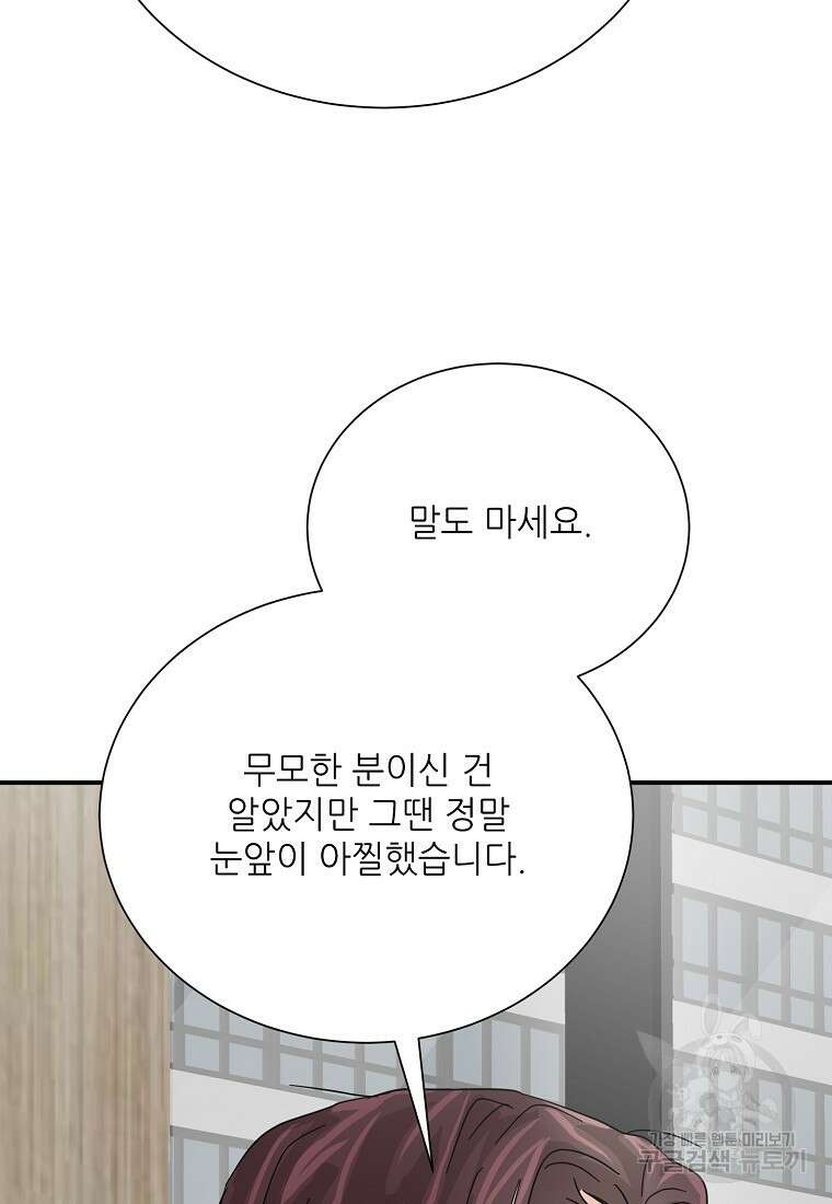 골든아워 46화 53