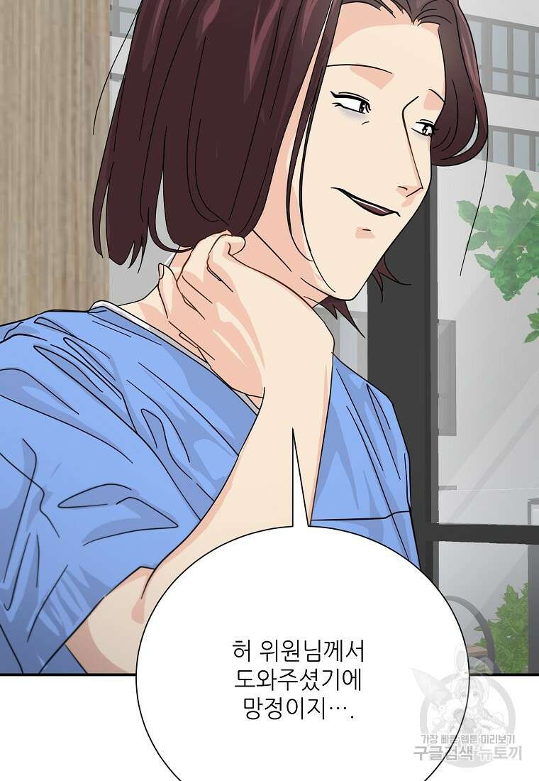 골든아워 46화 54