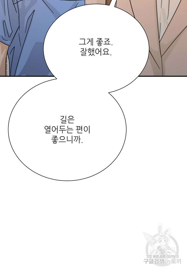 골든아워 46화 64