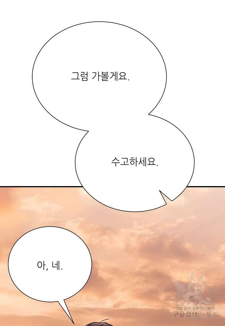 골든아워 46화 65