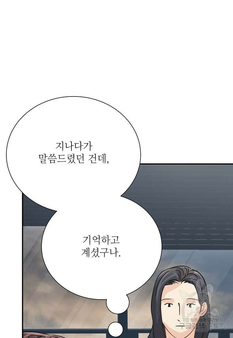 골든아워 46화 67
