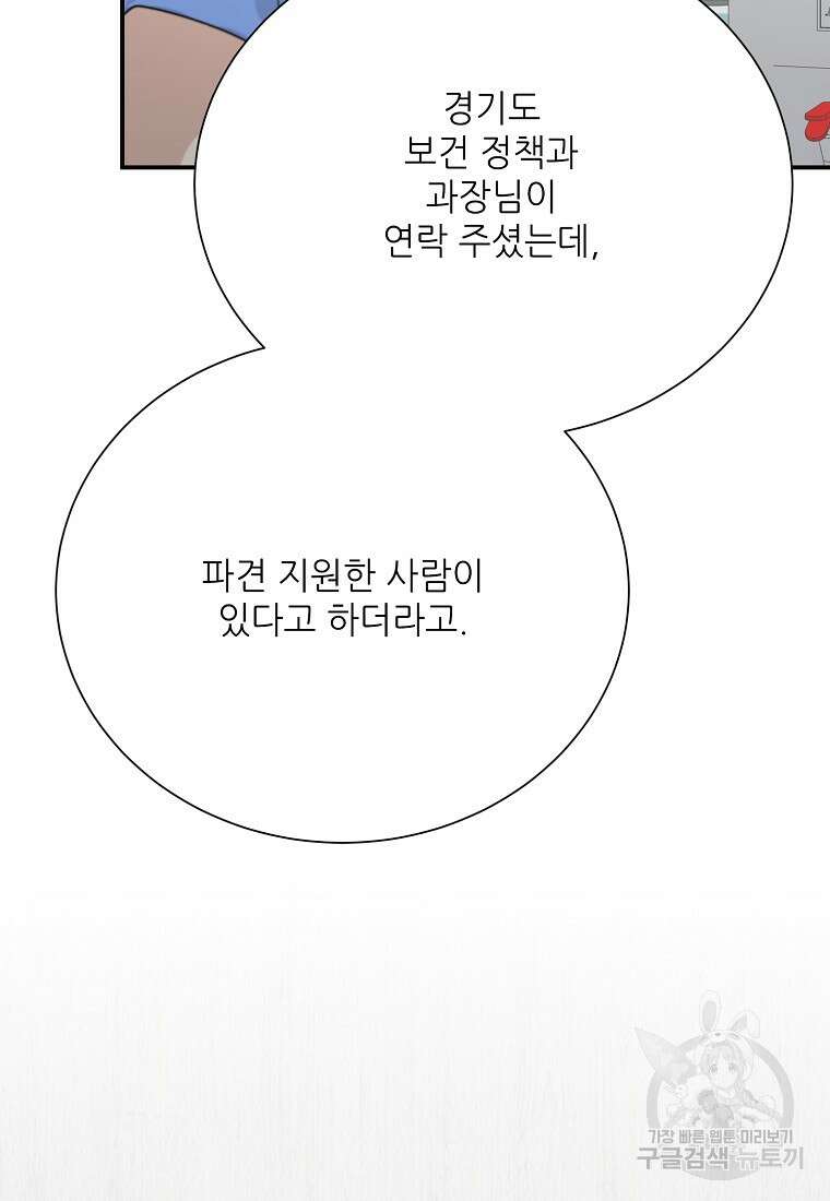 골든아워 46화 76