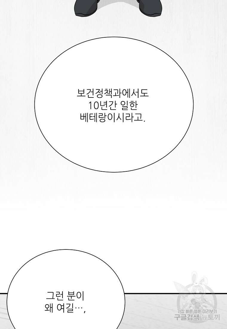 골든아워 46화 79