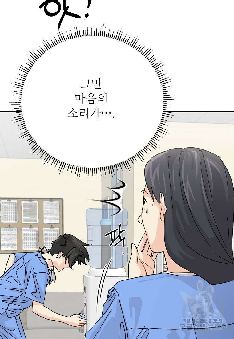 골든아워 46화 81