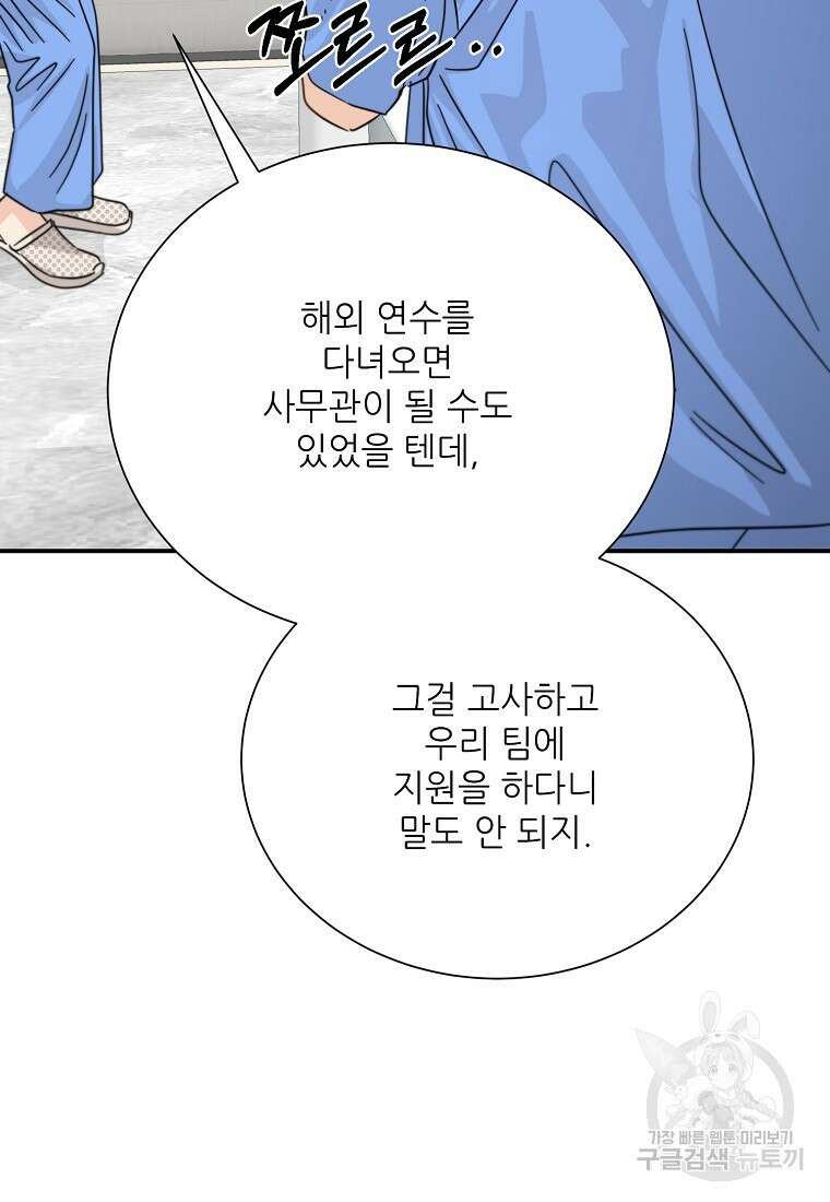 골든아워 46화 82