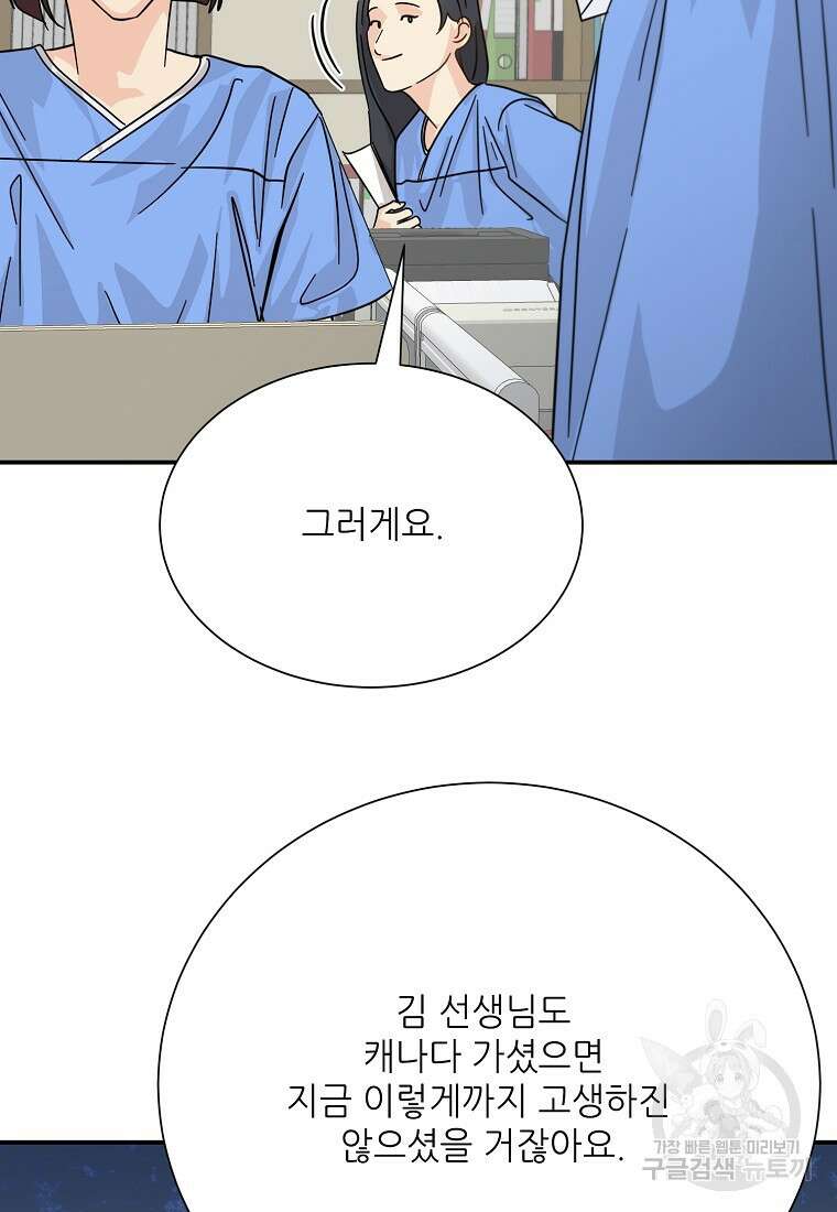 골든아워 46화 84