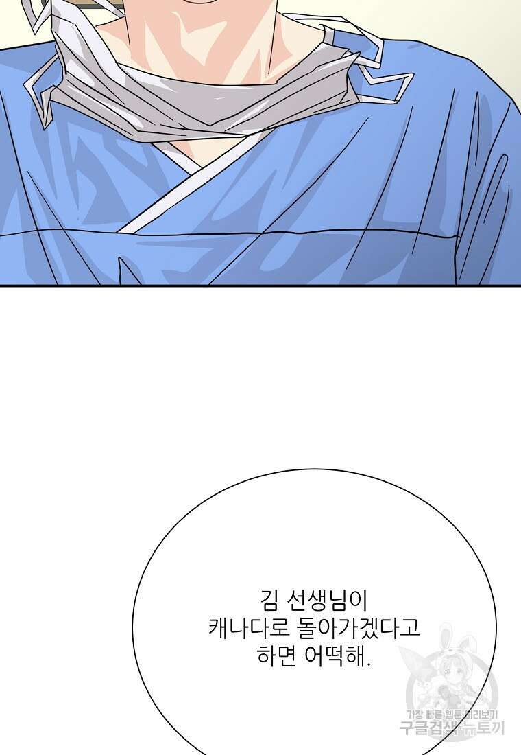 골든아워 46화 87