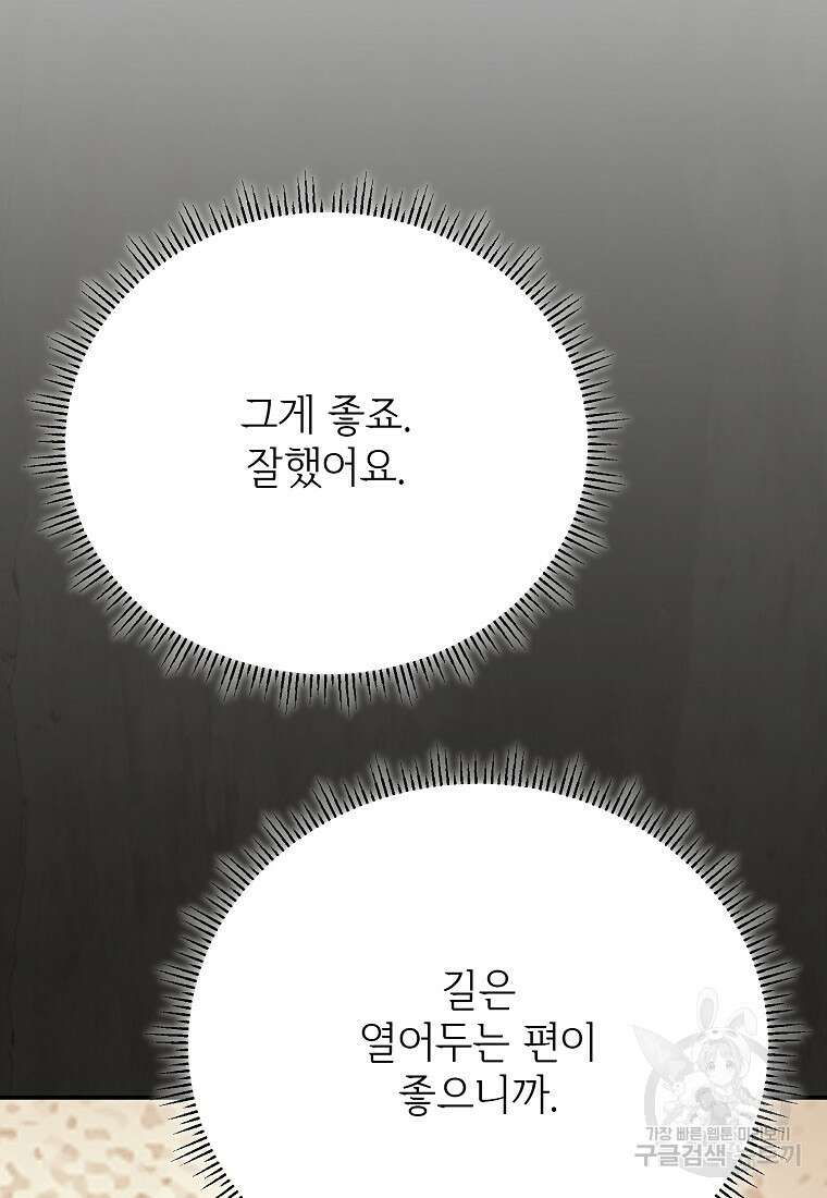 골든아워 46화 90
