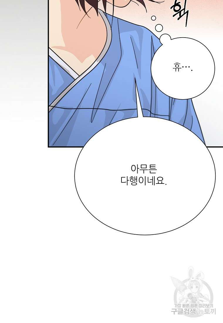 골든아워 46화 97