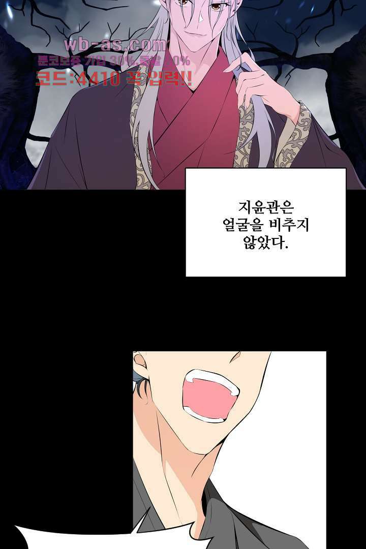 사형,저 사실 여자예요 22화 3