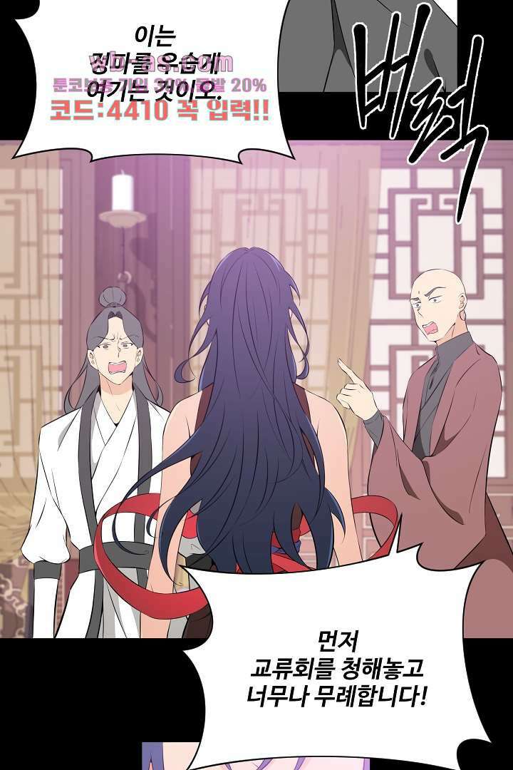 사형,저 사실 여자예요 22화 4