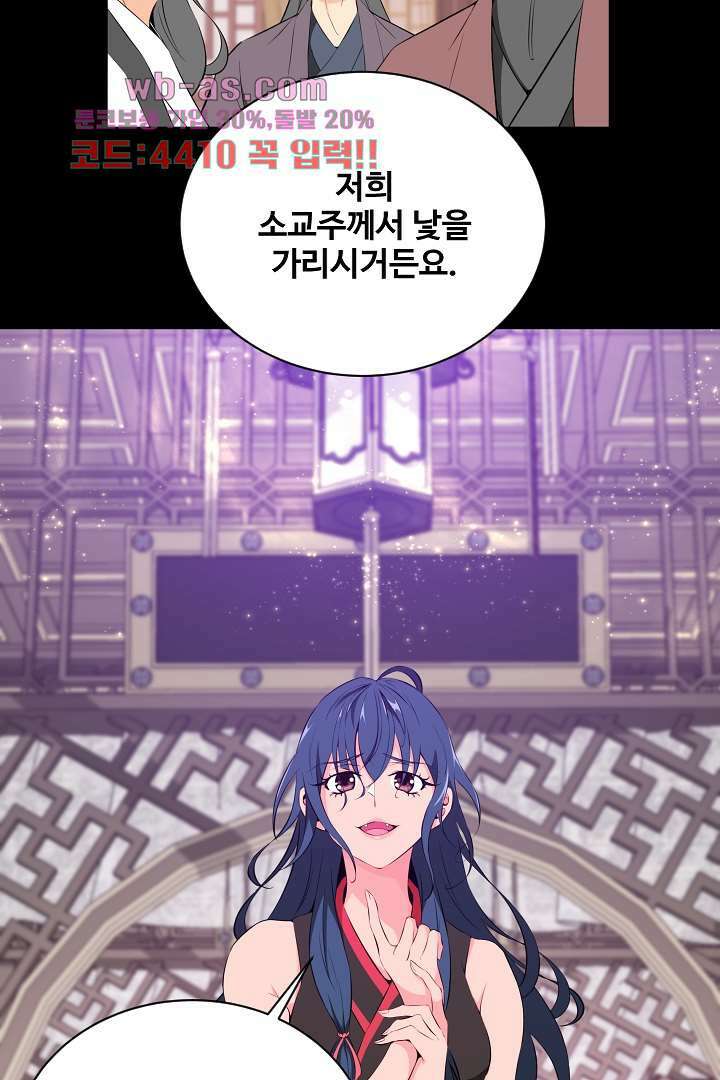 사형,저 사실 여자예요 22화 6