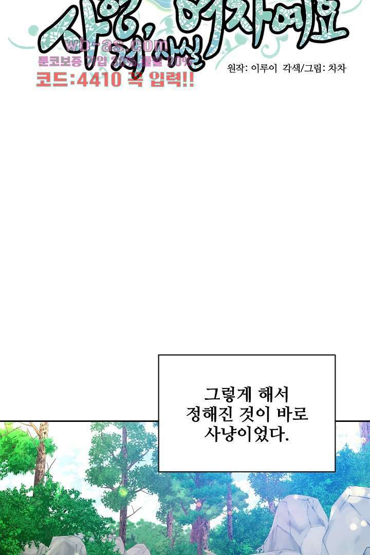 사형,저 사실 여자예요 22화 8