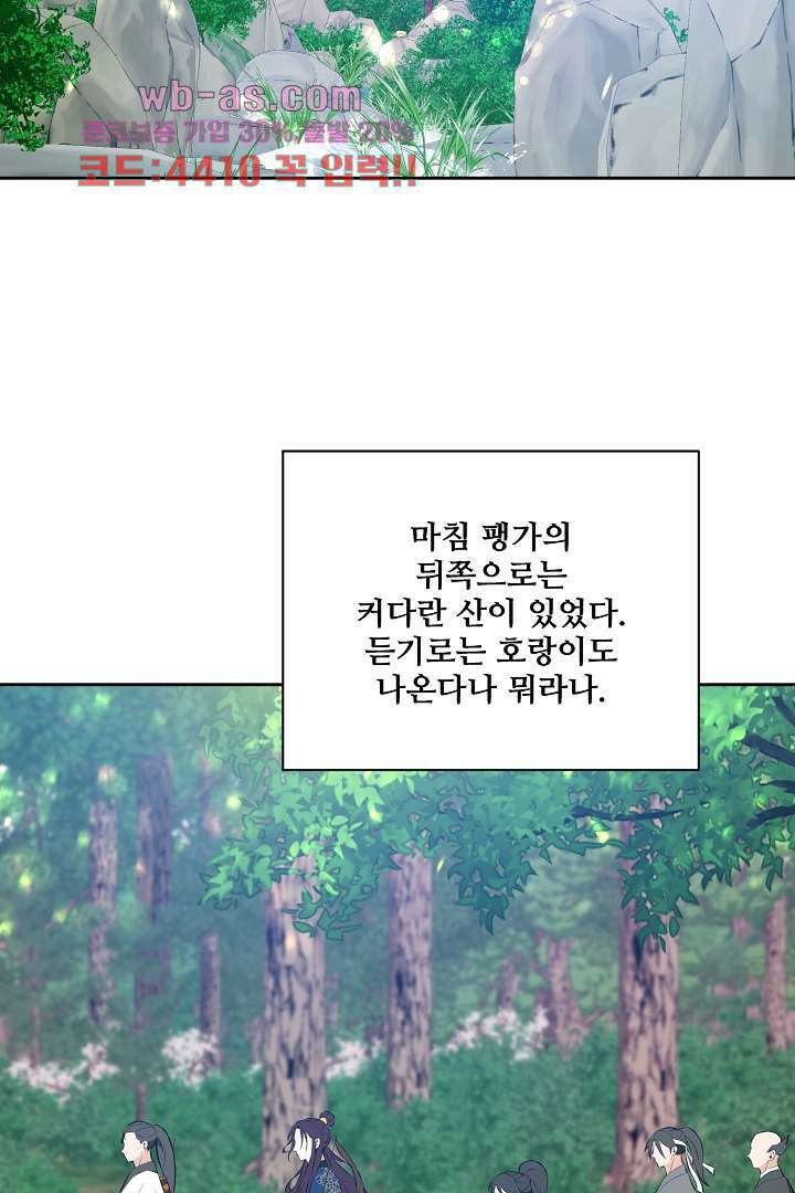 사형,저 사실 여자예요 22화 9