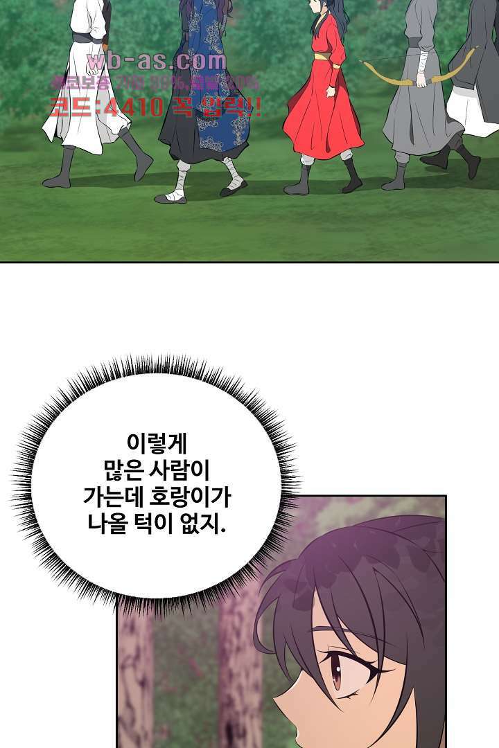 사형,저 사실 여자예요 22화 10