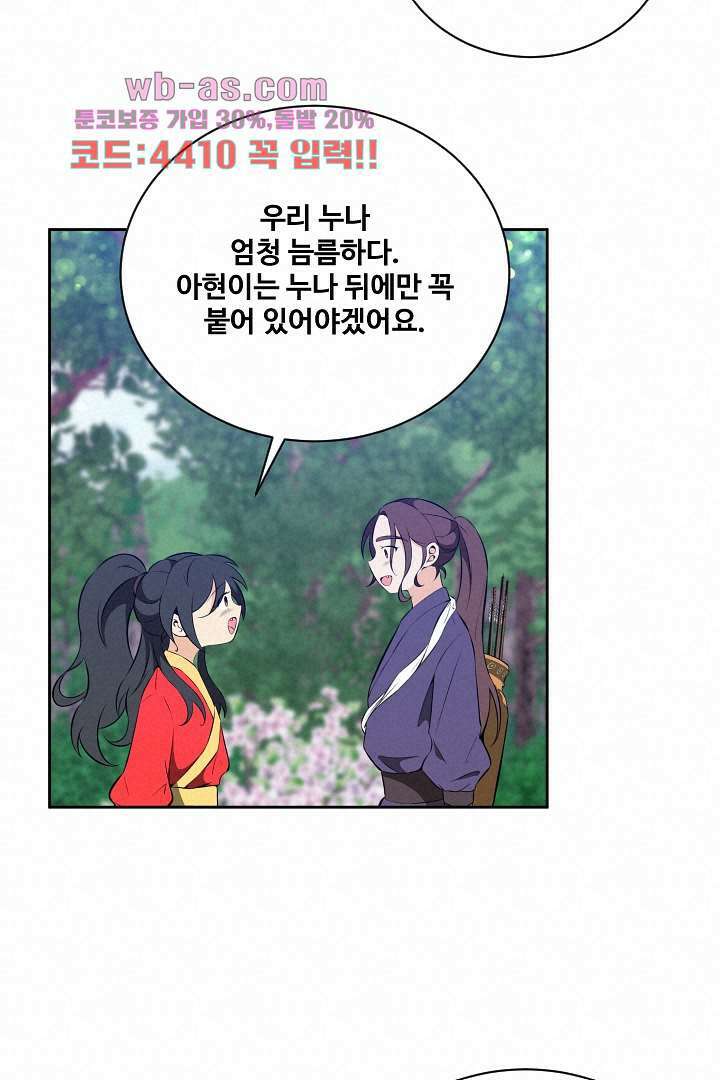 사형,저 사실 여자예요 22화 13