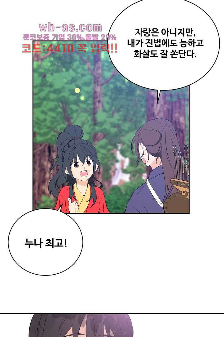 사형,저 사실 여자예요 22화 14