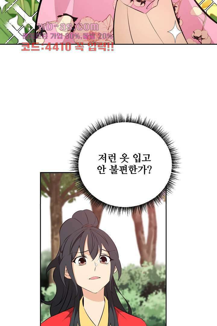 사형,저 사실 여자예요 22화 18