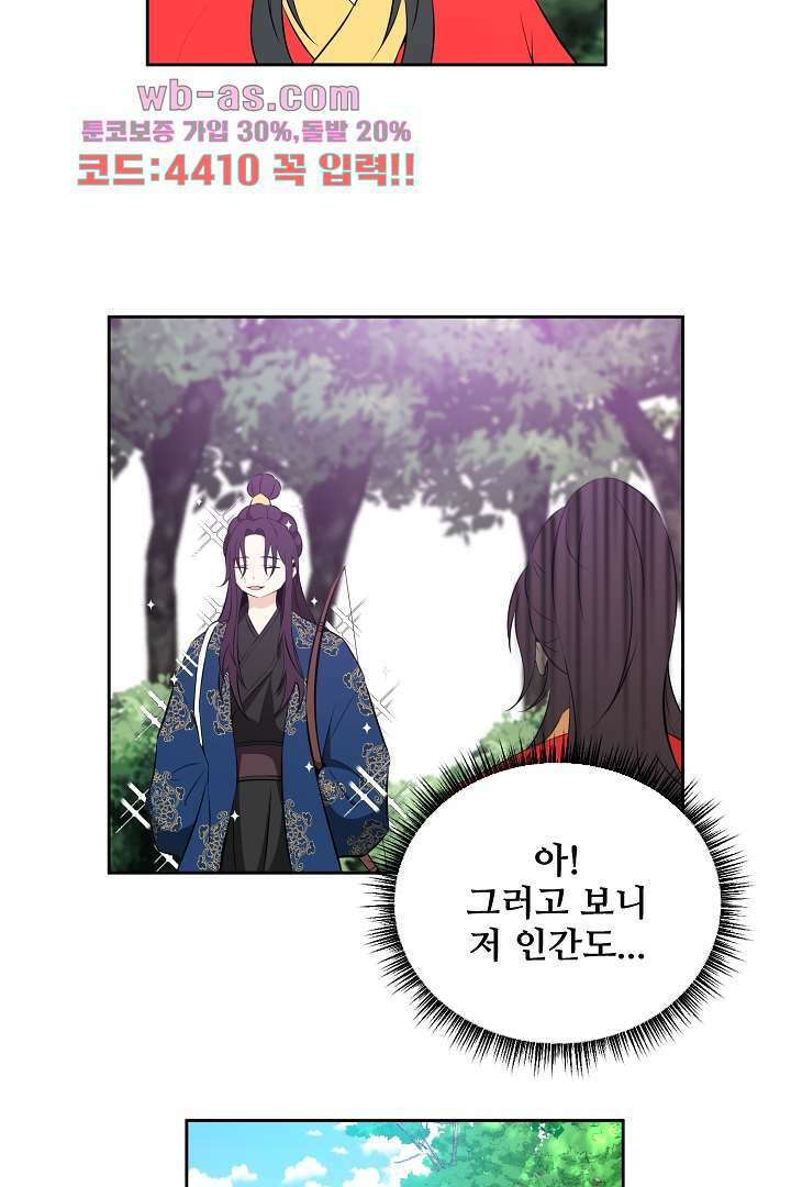사형,저 사실 여자예요 22화 19