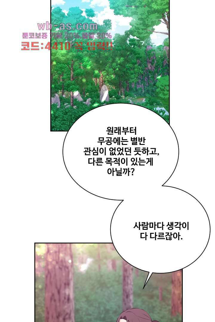 사형,저 사실 여자예요 22화 20
