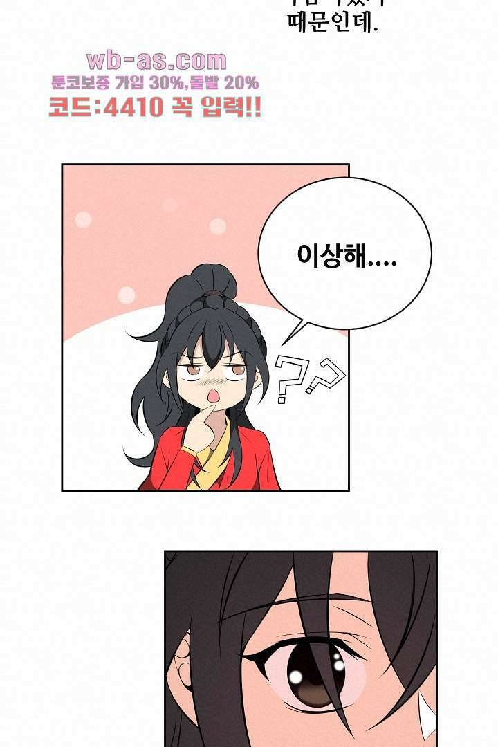 사형,저 사실 여자예요 22화 26