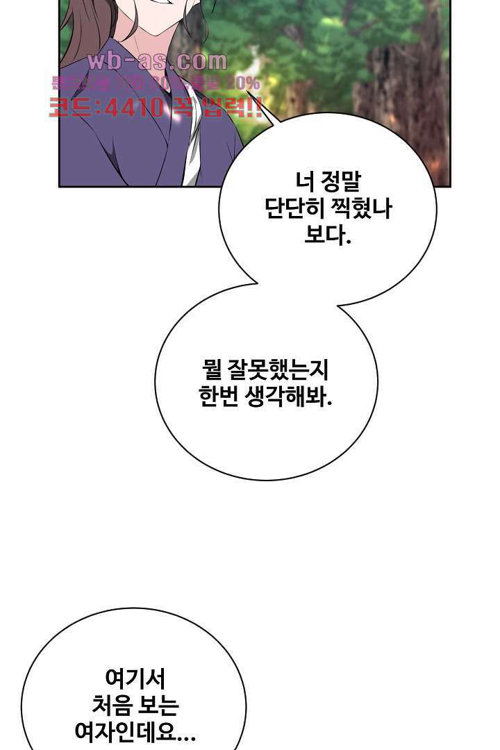 사형,저 사실 여자예요 22화 29