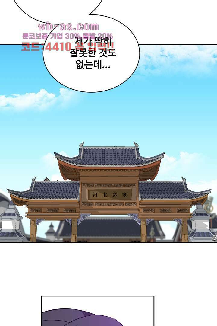 사형,저 사실 여자예요 22화 30
