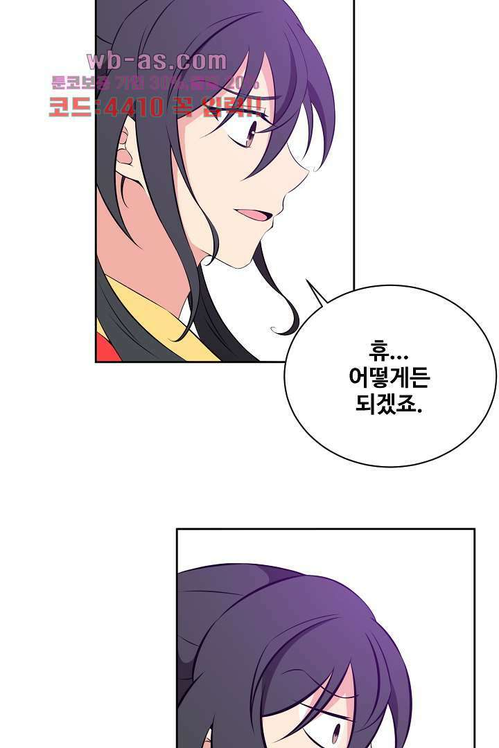 사형,저 사실 여자예요 22화 31