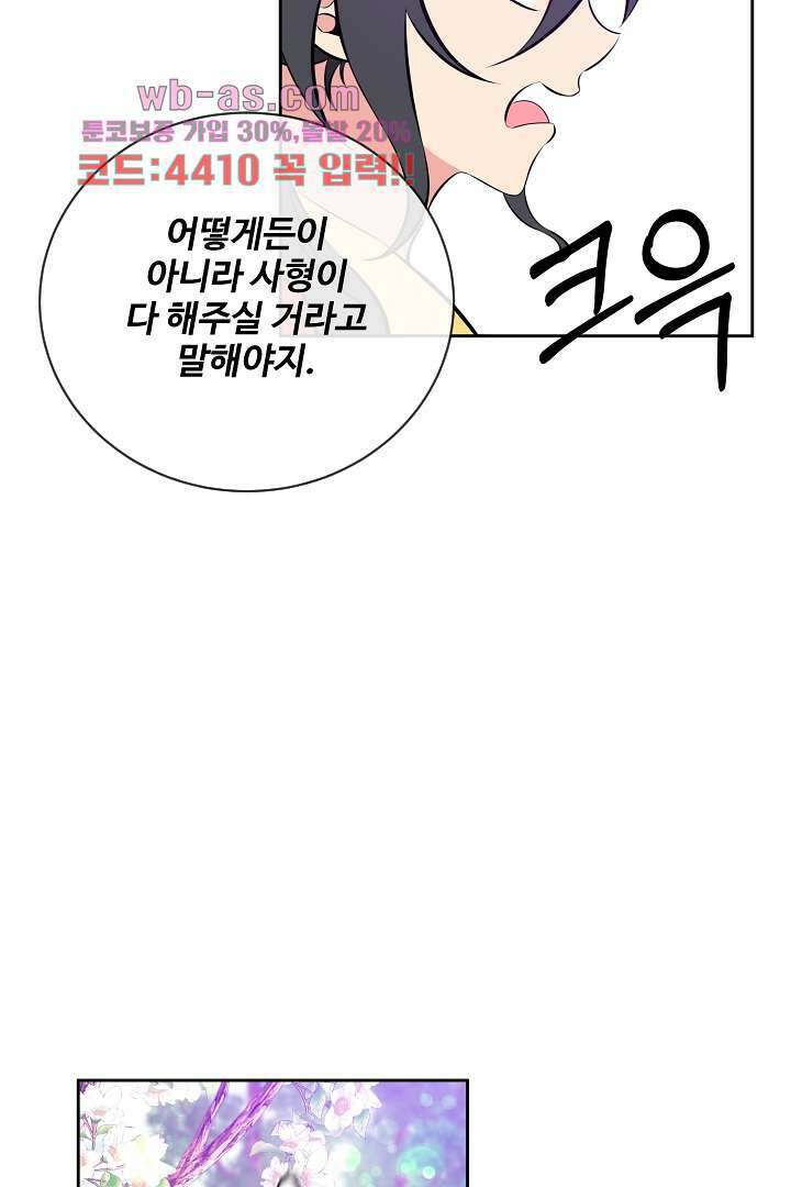 사형,저 사실 여자예요 22화 32