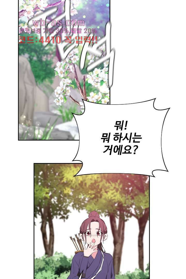 사형,저 사실 여자예요 22화 33