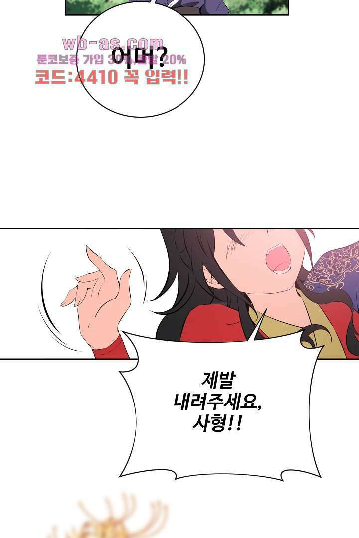 사형,저 사실 여자예요 22화 34
