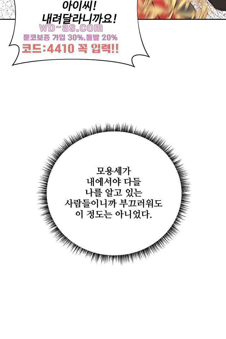 사형,저 사실 여자예요 22화 36