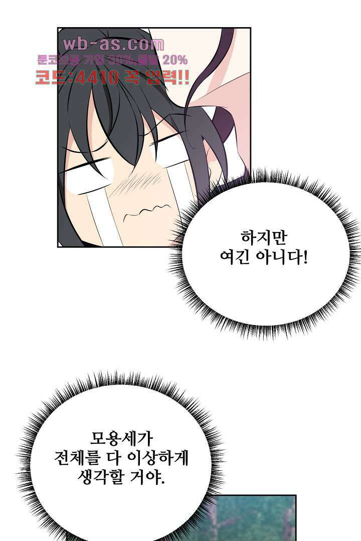 사형,저 사실 여자예요 22화 37