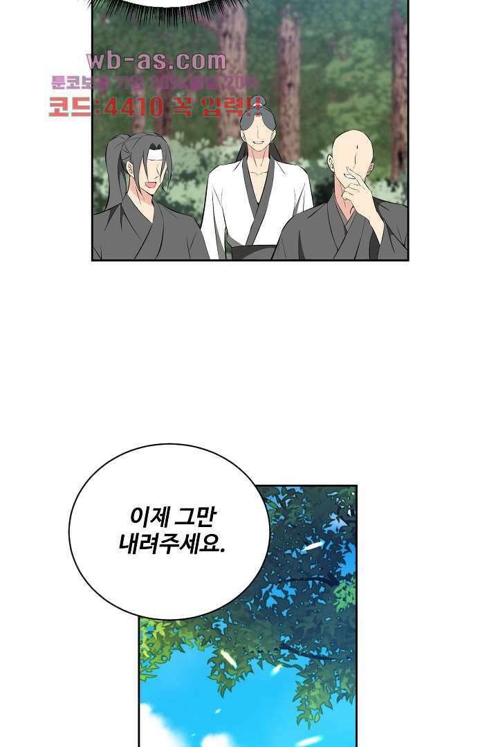사형,저 사실 여자예요 22화 38