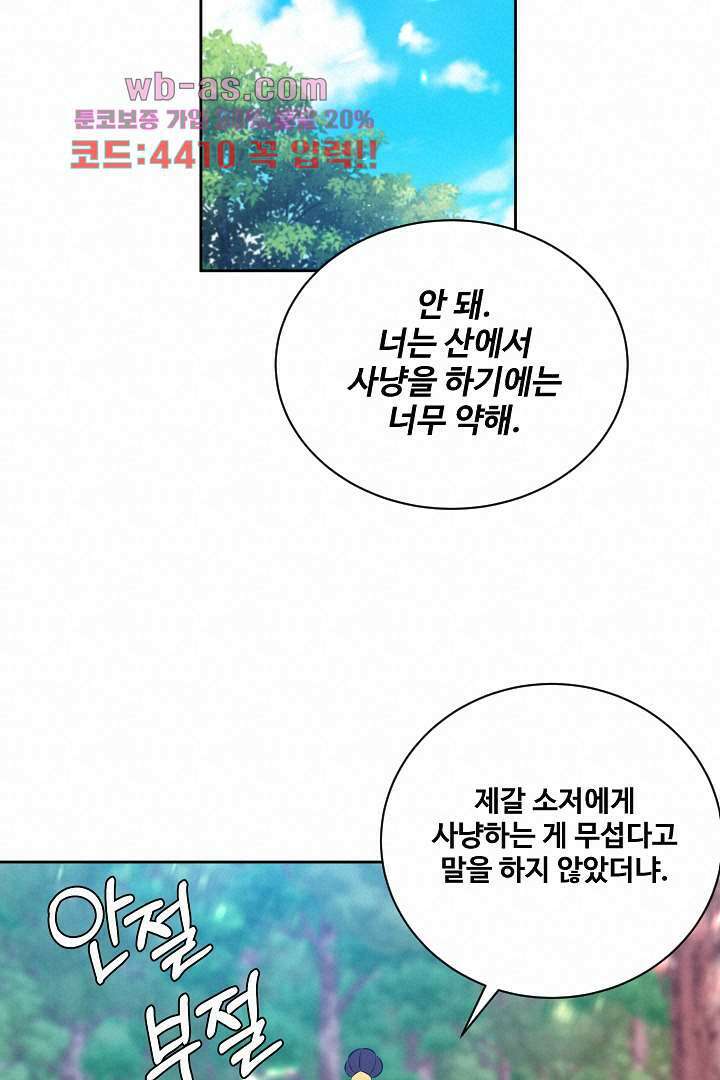 사형,저 사실 여자예요 22화 39