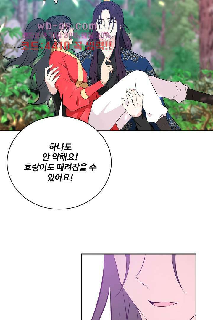 사형,저 사실 여자예요 22화 40