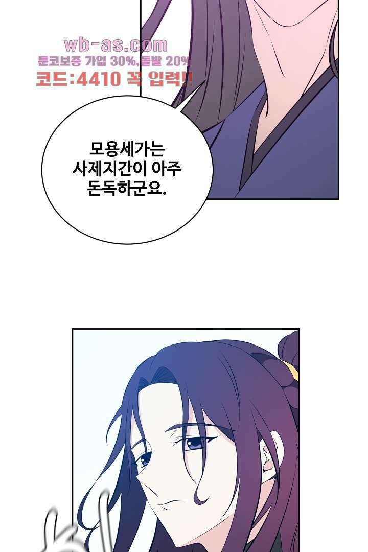 사형,저 사실 여자예요 22화 41